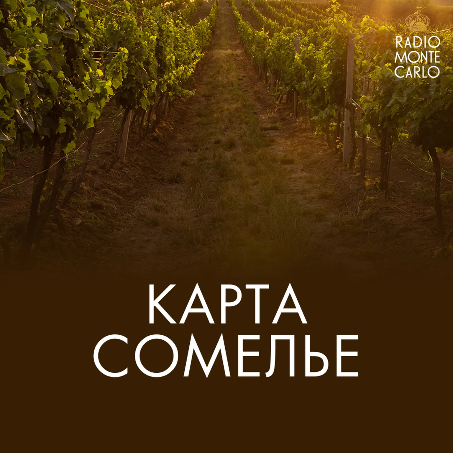 Карта Сомелье
