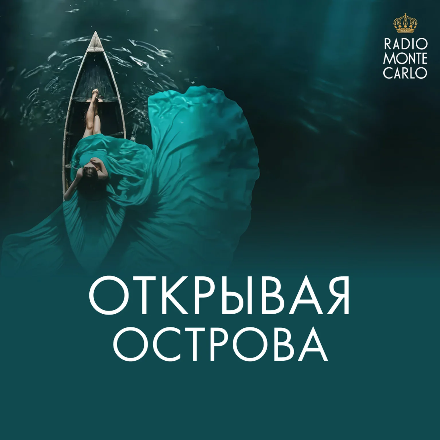 Открывая острова