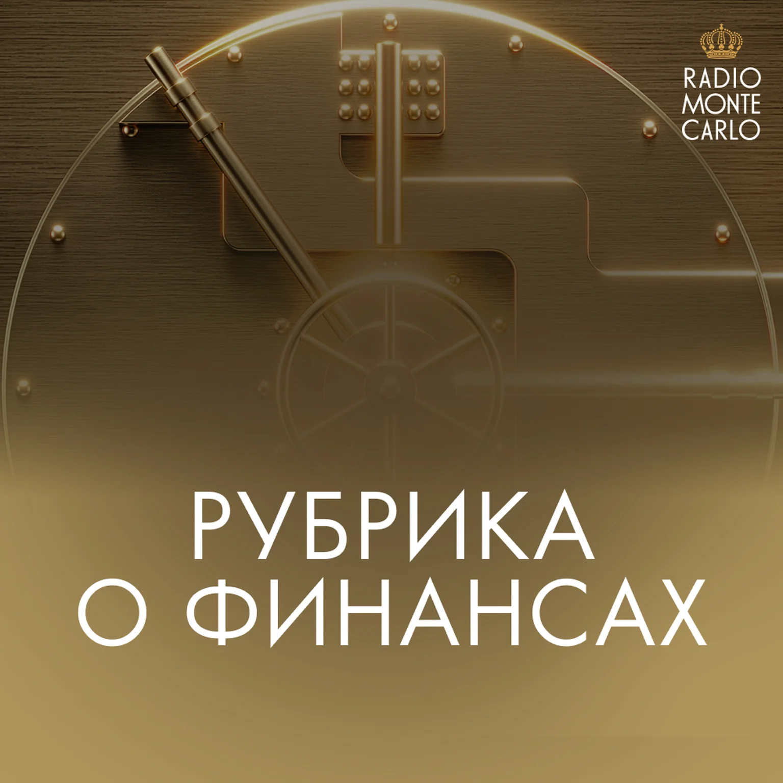 Рубрика о финансах