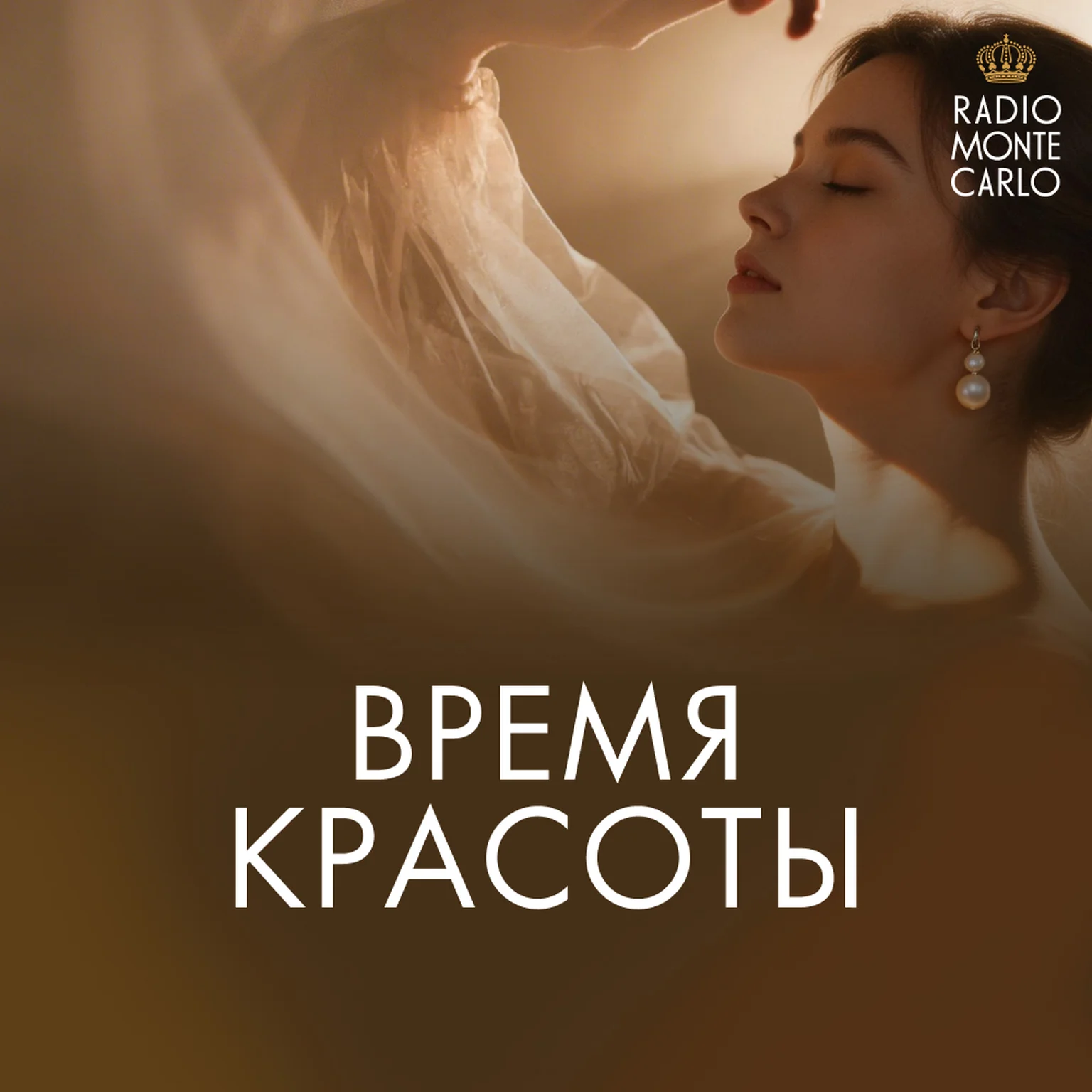 Время красоты